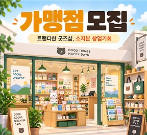 가맹점 모집