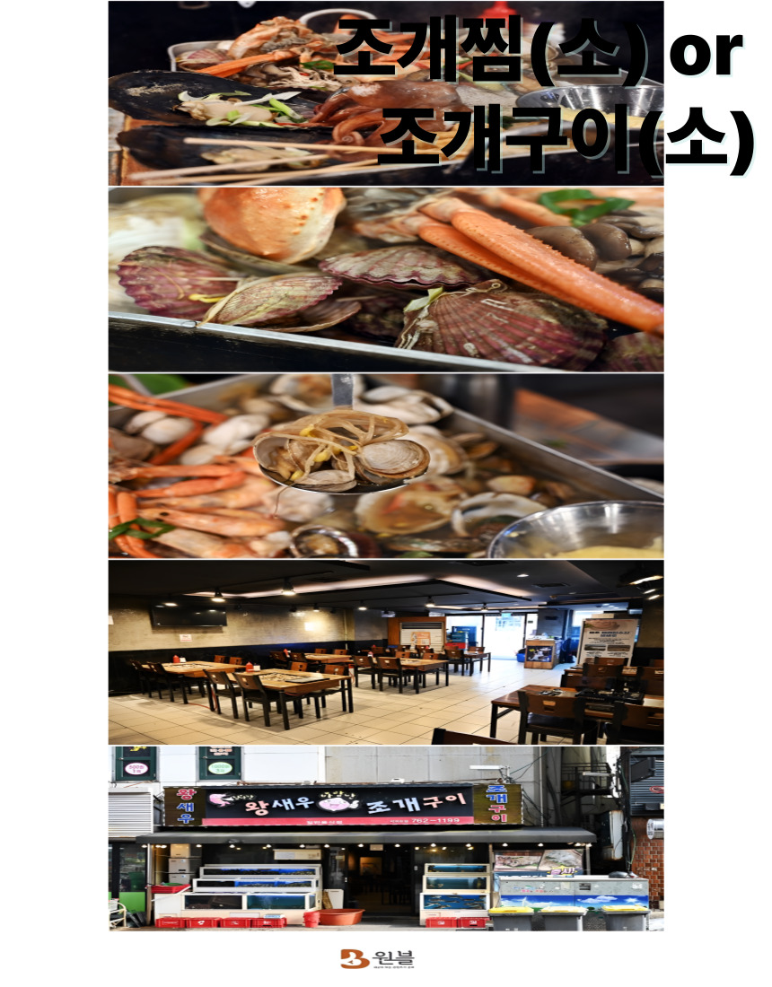 집나간왕새우 바람난조개구이 본점 - 모듬조개구이 (소) or 조개구이(소) 중  택1