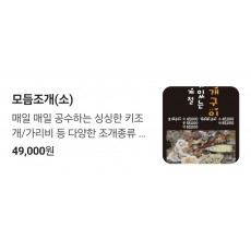 집나간왕새우 바람난조개구이 본점 - 모듬조개구이 (소) or 조개구이(소) 중  택1