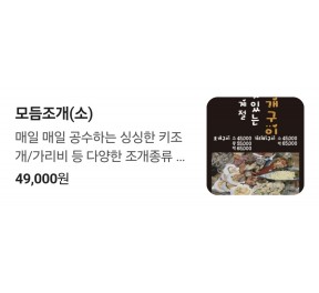 집나간왕새우 바람난조개구이 본점 - 모듬조개구이 (소) or 조개구이(소) 중  택1