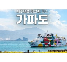 가파도정기여객선 - 2인 왕복승선권