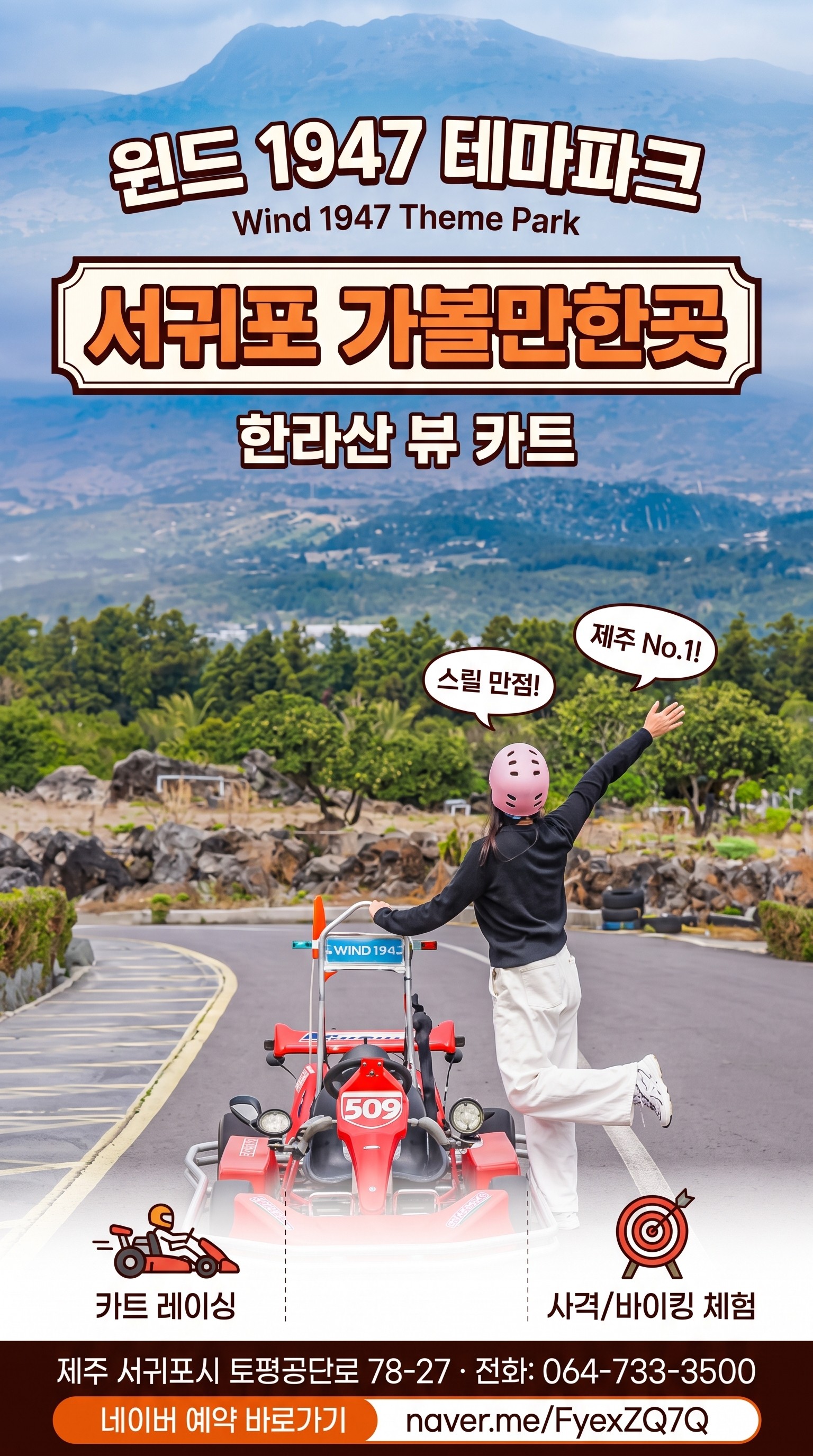 윈드1947 - 카트3회전 + 서바이벌(비비탄 또는 레이저 택1)    4인 무료입장권 (소아포함으로 변경가능)
