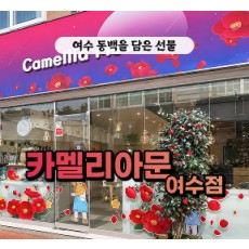 카멜리아문 여수본점 - 5만원 이용권