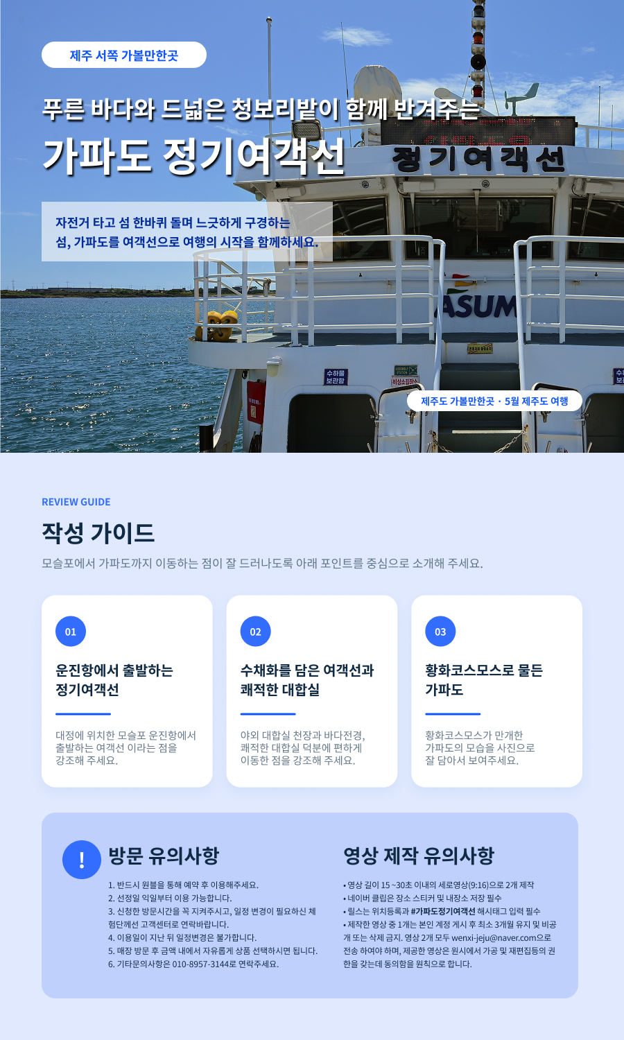 [블로그/클립/릴스 中 택1]가파도정기여객선