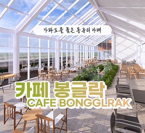 [블로그 / 네이버 클립 / 인스타 릴스 中 자유선택]가파도를 한눈에 즐길 수 있는 오션뷰 통유리 카페