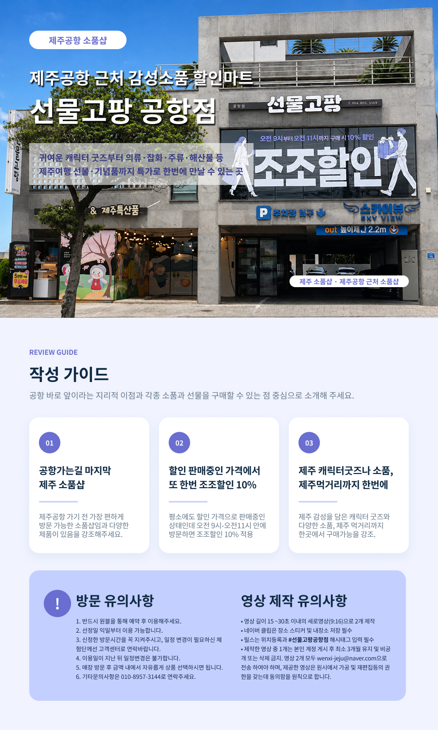 [클립/릴스 中 택1]선물고팡 공항점