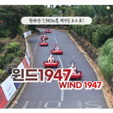 [클립/릴스 中 택1]윈드1947
