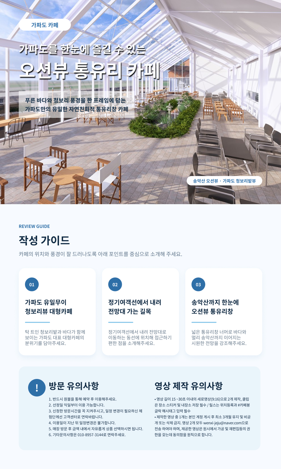 [블로그/클립/릴스 中 택 1]가파도를 한눈에 즐길 수 있는 오션뷰 통유리 카페