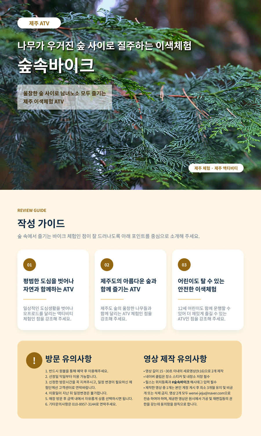 [클립/릴스 中 택1]숲속바이크 - 성인4인 기준 무료 입장권 (소아포함으로 변경 가능)