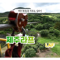 [클립/릴스 中 택1]제주라프 - 짚라인+족욕 4인  무료입장권 (소아포함으로 변경가능)